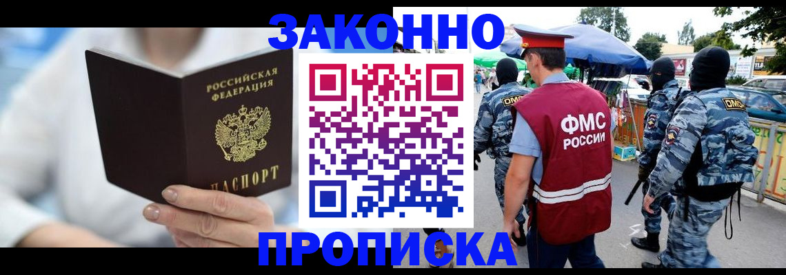 временная регистрация законно в Светлограде