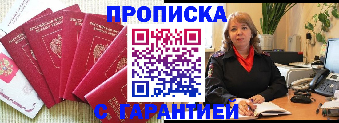 временная регистрация собственник в Светлограде