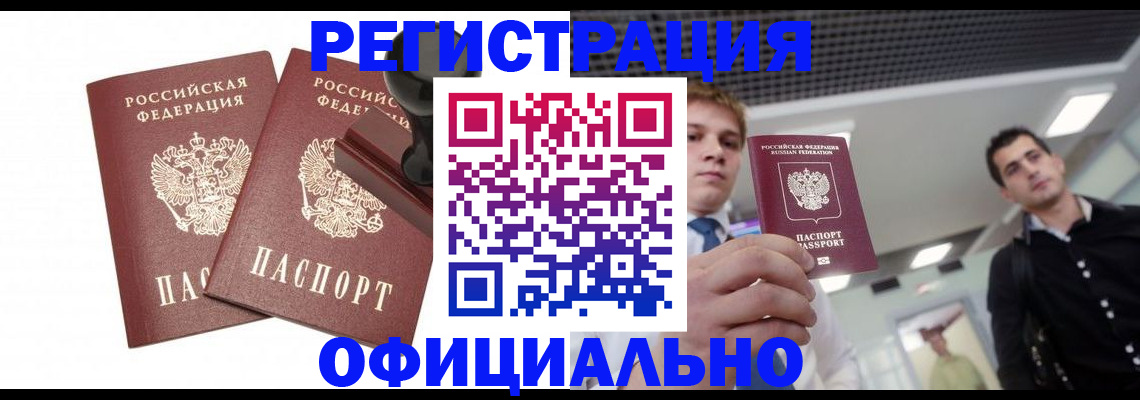 временная регистрация в квартире в Светлограде