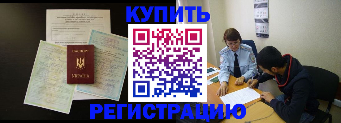 временная регистрация недорого в Светлограде