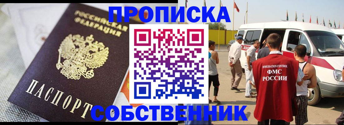 прописка иностранных граждан в Светлограде