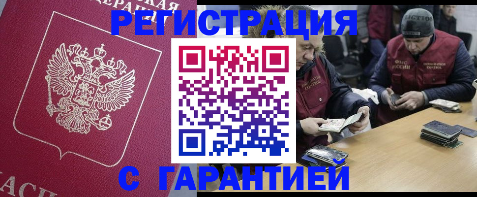 прописка 2025 в Светлограде