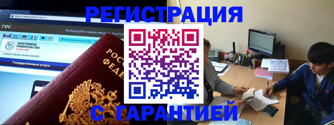 временная регистрация купить в Светлограде